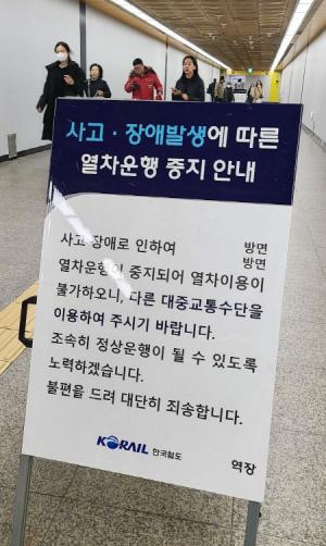 [속보] 코레일 "3호선 대화~구파발 오전 10시 10분 운행 재개"