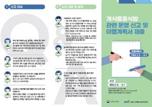 송파구, 개 식용 업소 신고 접수… 내달 7일까지