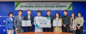 계명대 대구동산병원-초록우산 어린이재단 업무협약 체결
