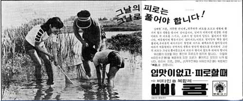 1970년대 신문 광고에 실린 삐콤씨. (사진=유한양행 제공)