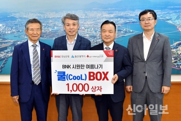 (오른쪽 두 번째부터)한기환 경남은행 상무와 김석진 울산시 행정부시장, 한시준 울산사회복지공동모금회장이 30일 'BNK 시원한 여름나기쿨박스 기탁 증서' 전달식에서 기념촬영을 하고 있다. (사진=경남은행)