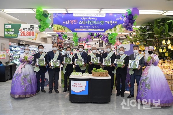 경북 영천시는 롯데마트 전국 113개 지점에서 ‘스타영천, 스타 샤인머스켓’ 대축제를 실시하고 있다.(사진=영천시)