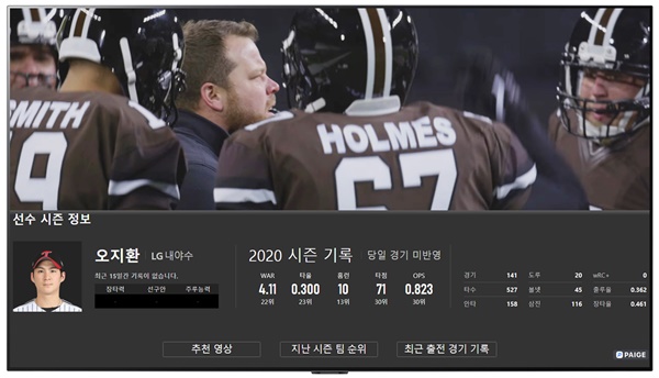 LG webOS TV가 페이지 앱을 통해 프로야구 선수 정보를 제공하는 예시.(이미지=LG전자)