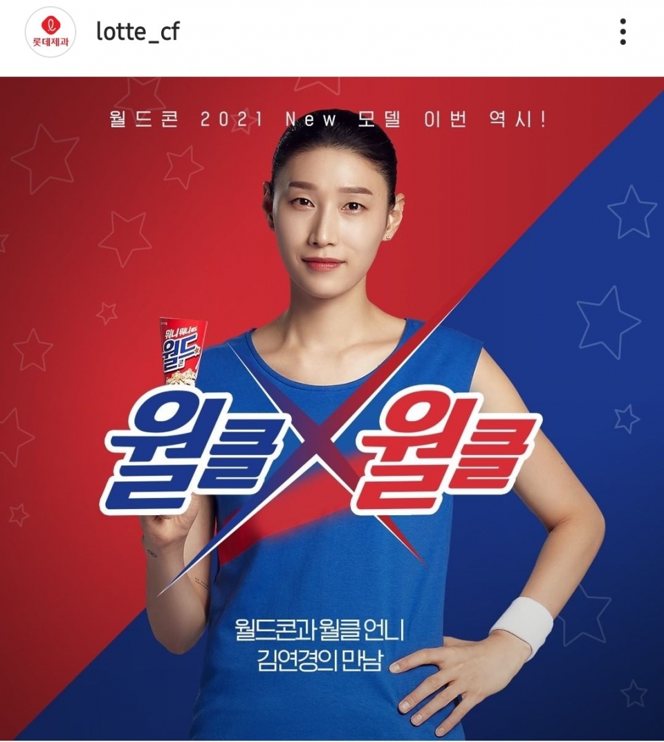 월드콘의 광고모델로 발탁된 배구선수 김연경을 활용한 SNS 마케팅. [사진=롯데제과 인스타그램 캡쳐]