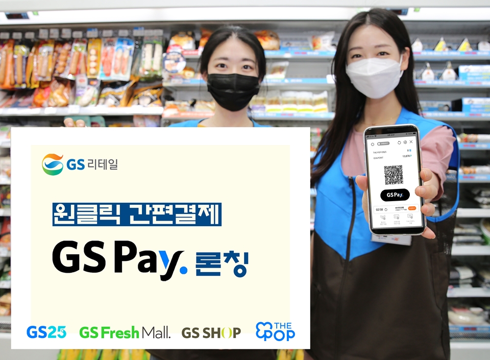 GS25에서 모델들이 GS페이 화면과 홍보물을 들고 포즈를 취하고 있다.[사진=GS리테일]