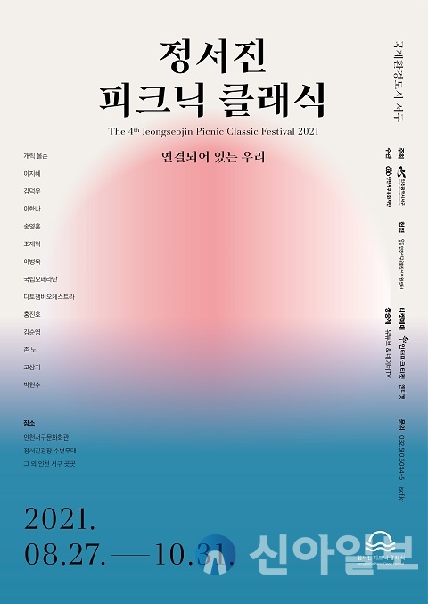 (사진=인천 서구)