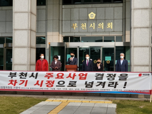 국민의힘 서영석 부천정 당협위원장이 기자회견을  하고 있다