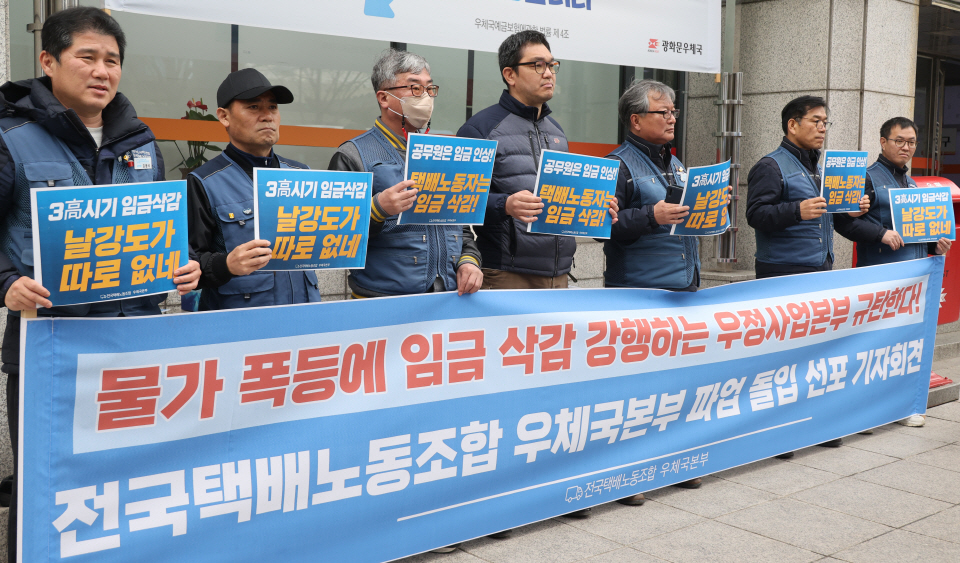 민주노총 서비스연맹 전국택배노동조합 우체국본부가 14일 서울 광화문 우체국 앞에서 쟁의행위 돌입 기자회견을 연 모습. [사진=연합뉴스]