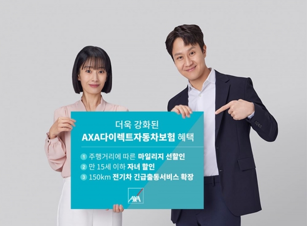 (사진=AXA손해보험)