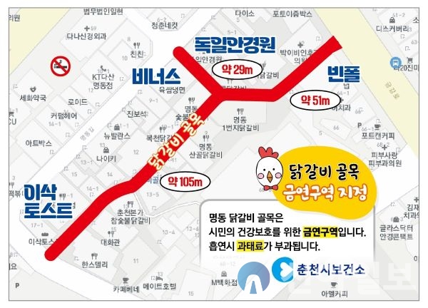 명동 닭갈비 골목이 금연 구역으로 지정된다.