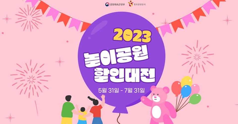 '2023 놀이공원 할인대전' 배너.[이미지=지마켓]