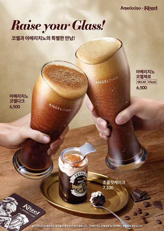 엔제리너스와 흑맥주 브랜드 코젤과의 컬래버 메뉴. [제공=롯데GRS]