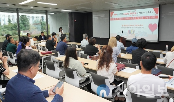 BNK경남은행 소상공인희망드림수료식 모습.(사진=BNK경남은행 제공)