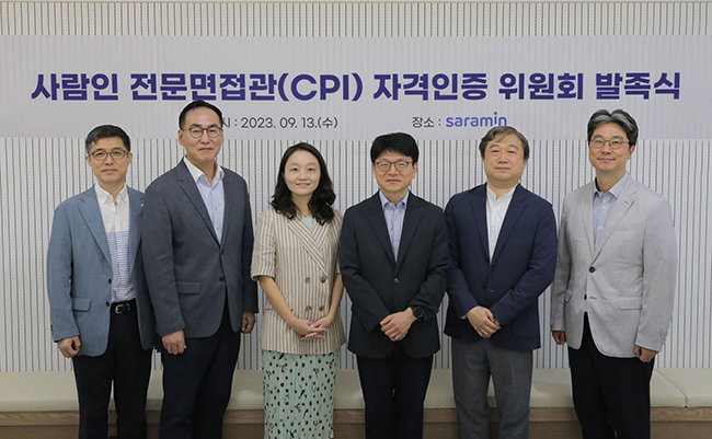 지난 13일 서울 구로구 사람인 본사에서 전문면접관(CPI : Certified Professional Interviewer) 자격인증위원회 발족식 및 위촉장 수여가 진행됐다. 사람인 윤국섭 전무(왼쪽에서 네번째)외 위원회 위원들이 기념촬영을 하고 있다.[사진=사람인]