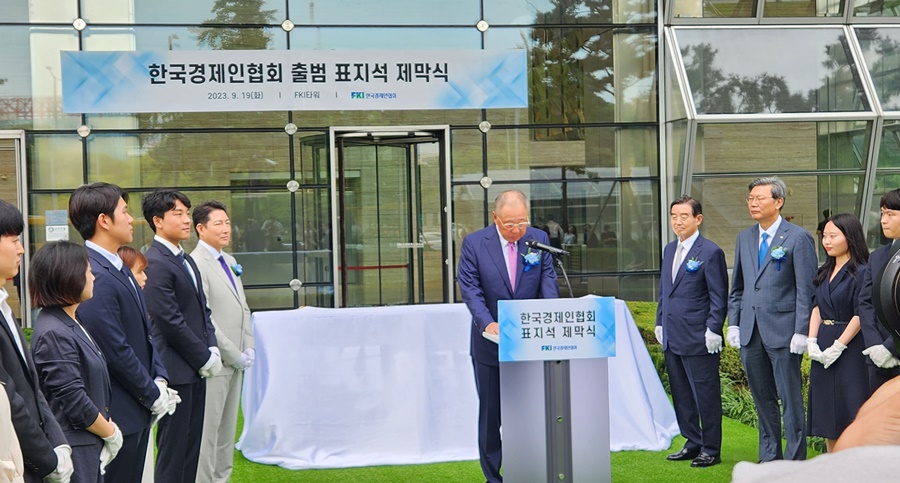 류진 한경협 회장이 19일 여의도 FKI타워에서 열린 표지석 제막식에서 인사말을 하고 있다.[사진=장민제 기자]