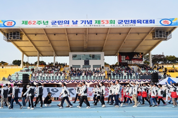 홍성군민체육대회 전경(사진=홍성군)