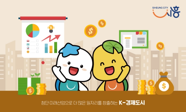 해로,토로(사진/시흥시제공)