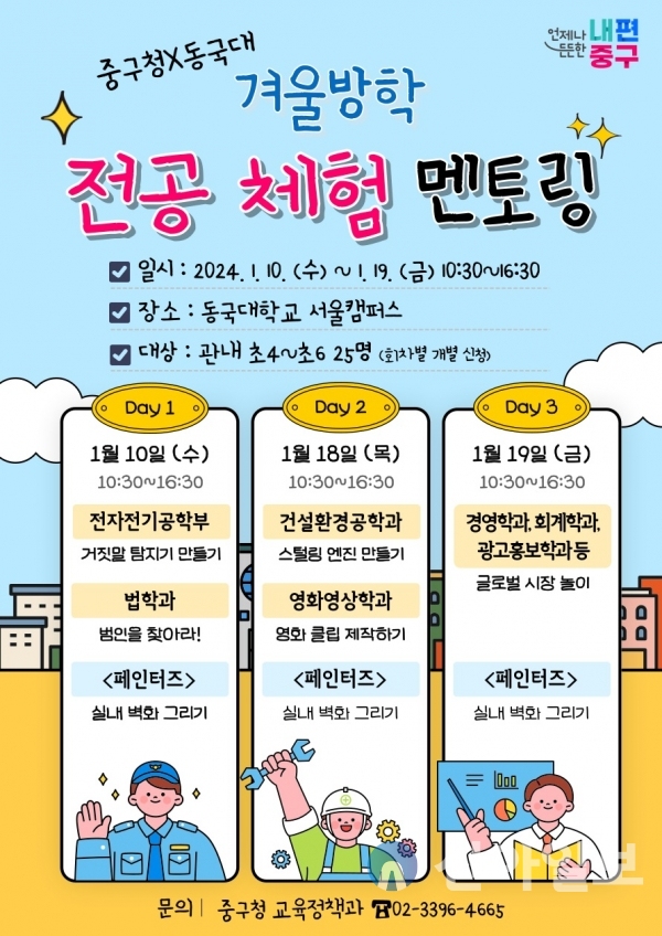 중구0104-(교육) 겨울방학 멘토링 포스터