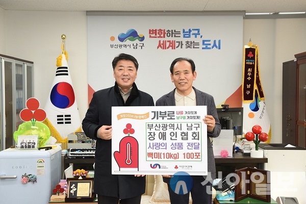 부산광역시 남구장애인협회,  남구에 백미(10kg) 100포 기부[사진=남구청 제공]