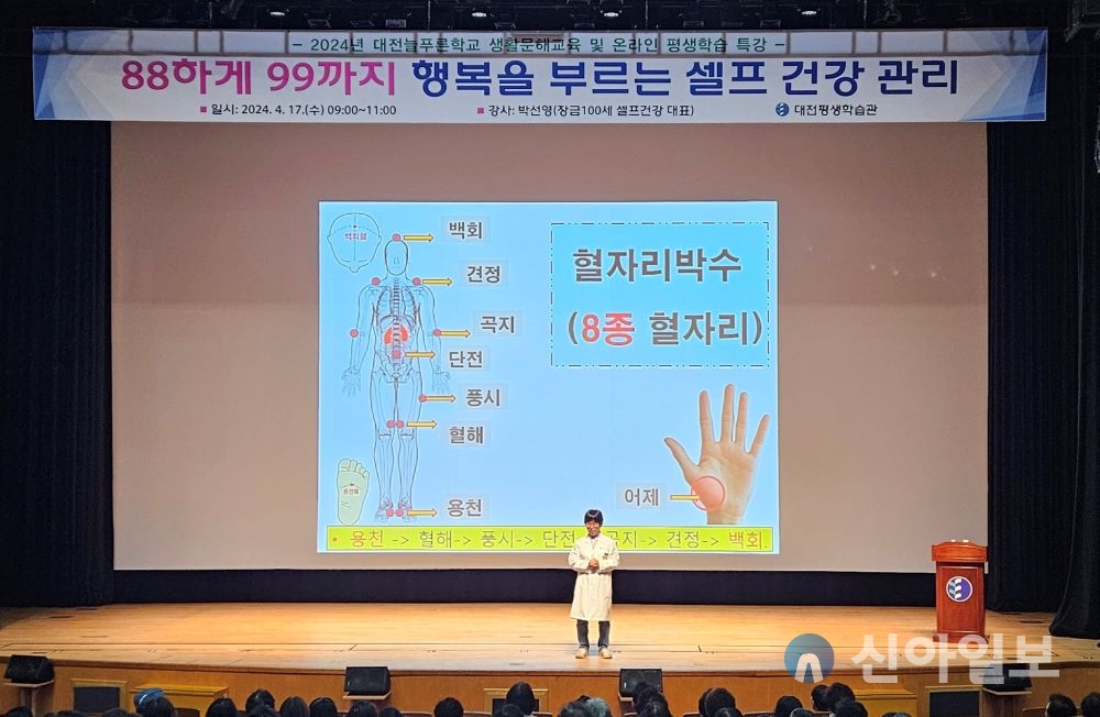 대전평생학습관은 17일, 대전늘푸른학교 학습자와 평생교육 강좌 수강생을 대상으로 ‘88하게 99까지 행복을 부르는 셀프 건강관리’ 특강을 실시하고 있다 (사진=대전평생학습관)