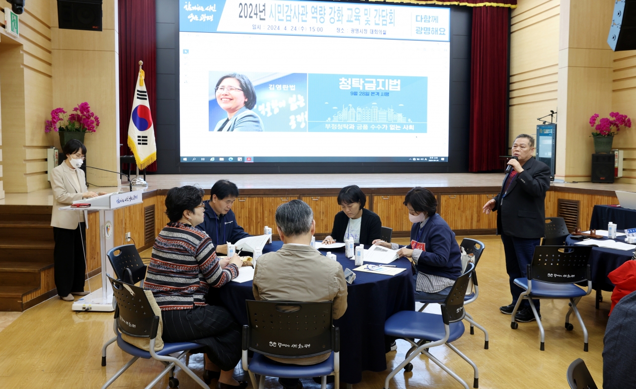 시청 대회의실에서 시민감사관 35명이 참여한 가운데 생활밀착형 점검 과제 역량 강화 교육(사진=광명시청 제공)