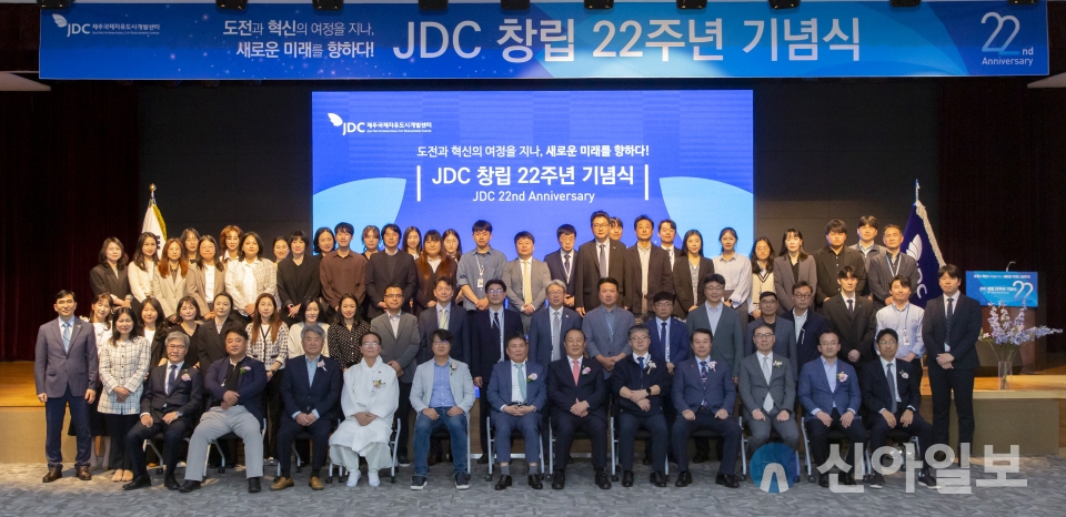 JDC 창립 22주년 기념식 참석자들이 기념 촬영을 하고 있다. (사진=JDC)