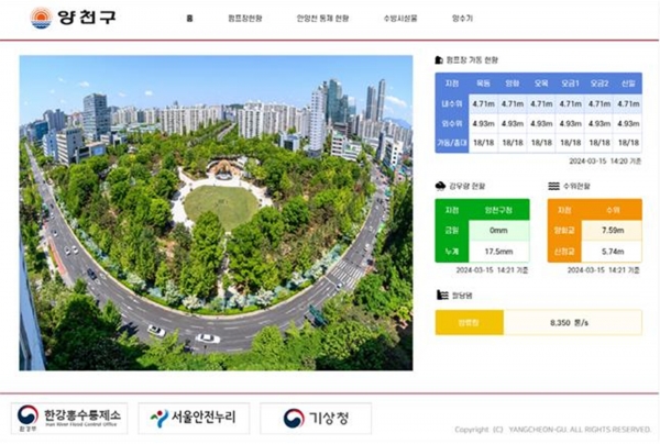 새롭게 구축한 수방정보 공유시스템 홈페이지 홈 화면.(사진=양천구청)