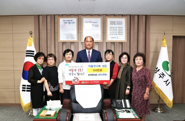 상주여성단체협의회, 한국부인회 저출생 극복 성금 기탁 (단체 사진)