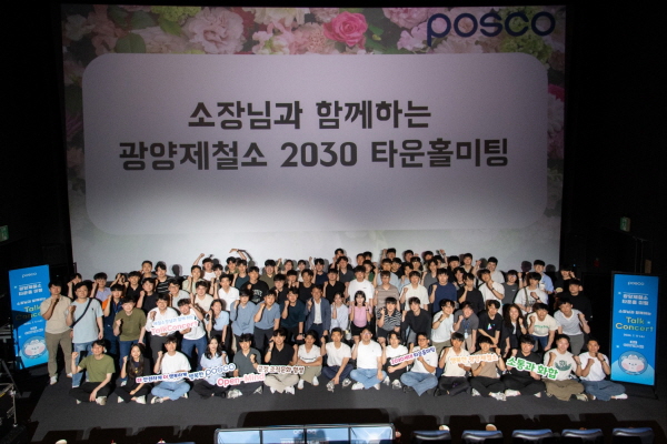 광양제철소 2030세대 타운홀미팅(사진=광양제철소)