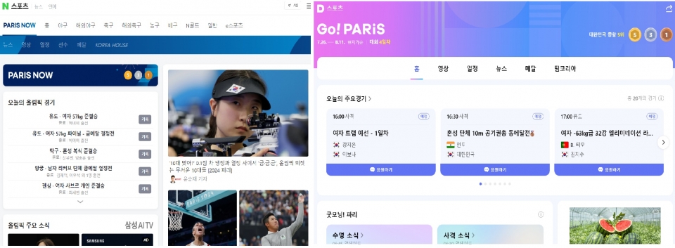 네이버 '파리 나우(PARIS NOW)' 메인 화면(왼쪽)과 카카오 '고! 파리(GO! PARIS)' 메인 화면.[이미지=네이버, 다음 페이지 캡처]