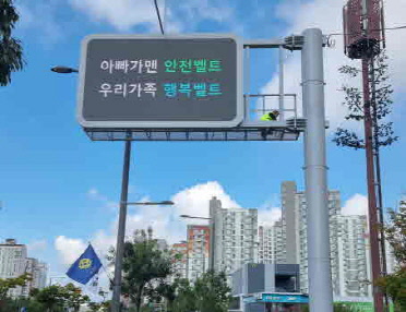 교통정보안내전광판