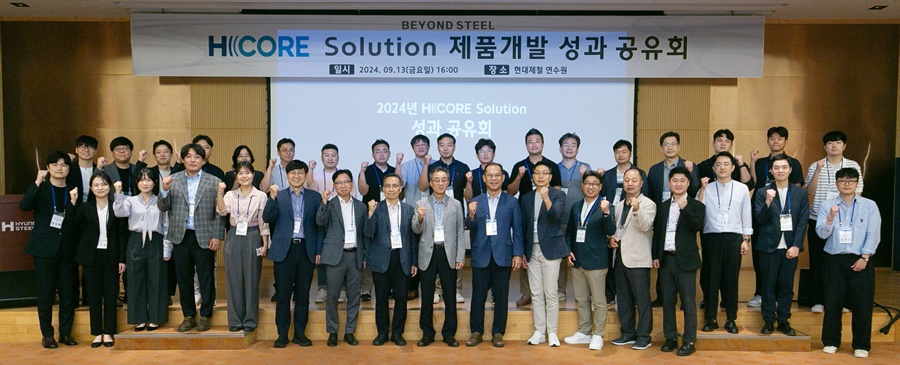 현대제철 H CORE Solution 제품개발 성과 공유회 참석자들이 기념 촬영을 하고 있다.[사진=현대제철]