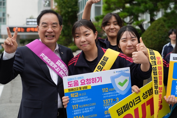 하윤수 부산시교육감은 25일 ‘2024년 1차 학교폭력 실태조사(전수조사) 결과’를 발표하고 학교폭력 근절에 더욱더 앞정 서겠다는 포부를 밝혔다.