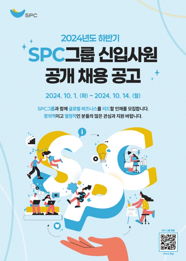 SPC그룹의 하반기 신입사원 공채 모집 포스터. [제공=SPC그룹]