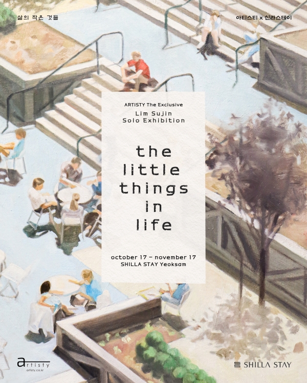 이달 17일부터 한 달간 신라스테이 역삼에서 진행되는 임수진 작가의 ‘The Little Things in Life, 삶의 작은 것들’ 개인전. [사진=호텔신라]