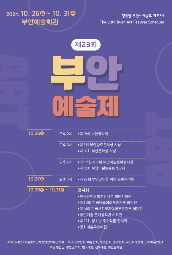 부안예술제 26일 개막