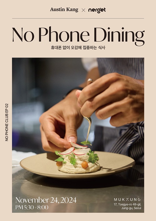 ‘No Phone Dining’ 포스터.[이미지=LG유플러스]