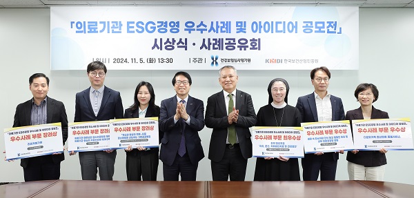 지난 5일 서울 서초구 국제전자센터 23층 대회의실에서 열린 ESG 우수사례 및 아이디어 공모전 시상식에서 건강보험심사평가원 오수석 기획상임이사(사진 왼쪽에서 5번째)와 한국보건산업진흥원 홍헌우 기획이사가(4번째) 장려상을 수상한 세종병원 최영근 브랜드마케팅실장(사진 가장 왼쪽) 등 수상자들과 기념 촬영하고 있다. (사진=세종병원)