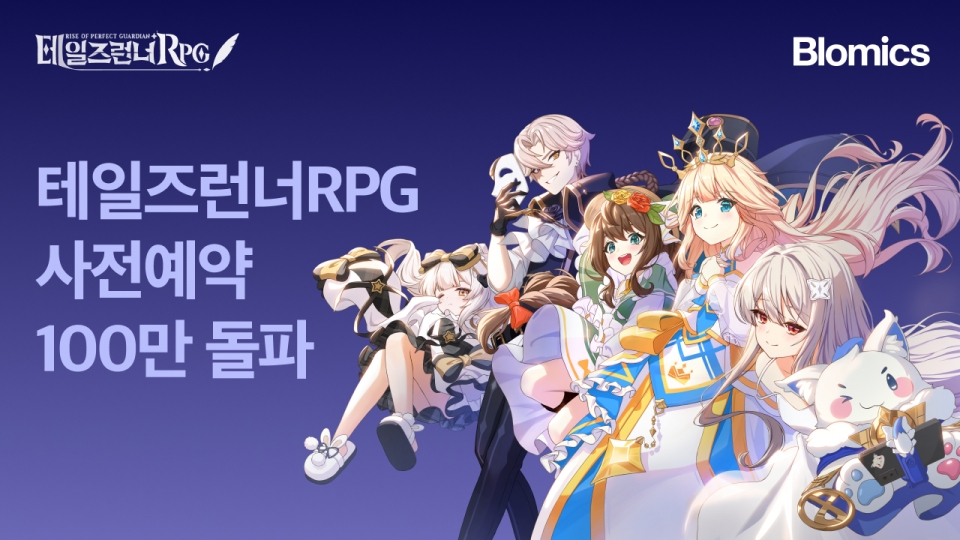 테일즈런너RPG 소개 포스터.[사진=블로믹스]