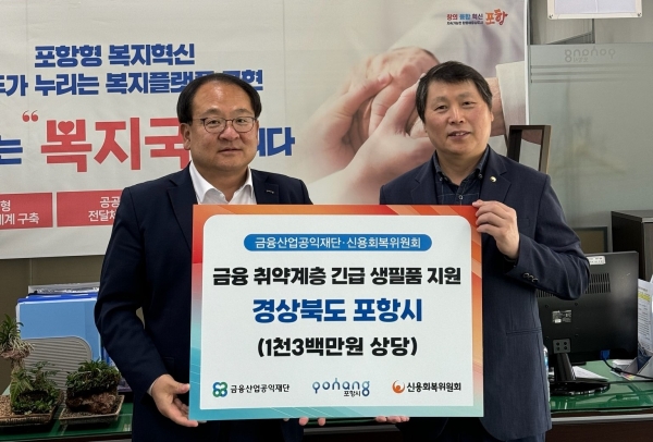 편준 포항시청 복지정책과 국장(왼쪽)과 이시형 신용회복위원회 대구경북지역본부장이 '금융 취약계층 긴급 생필품 전달식에서 기념 촬영하고 있다. (사진=신용회복위원회)