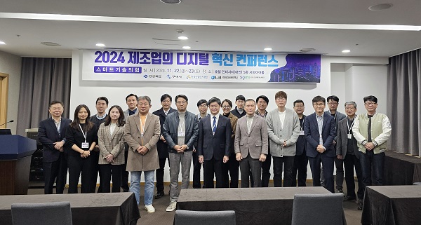 ‘2024 제조업의 디지털 혁신 컨퍼런스’ 단체기념(사진=금오공대)