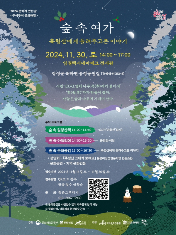 임권택시네마테크에서 숲속여가 행사가 열린다