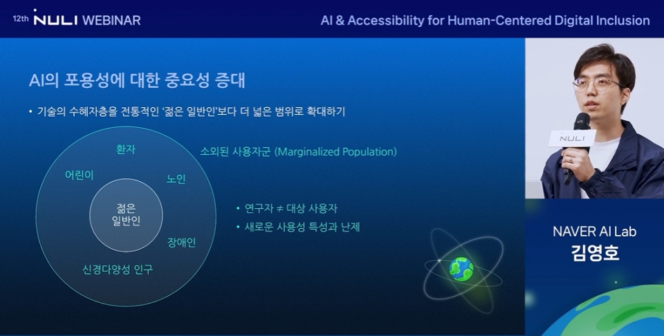 김영호 네이버클라우드 AI Lab 리더가 지난 3일 진행된 '2024 널리 웨비나'에서 발표하고 있다.[사진=네이버]