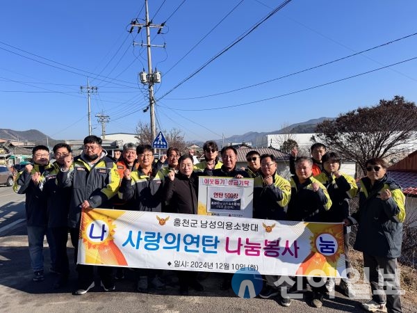 홍천읍남성의용소방대”겨울맞이 사랑의 연탄나눔과 성금기탁