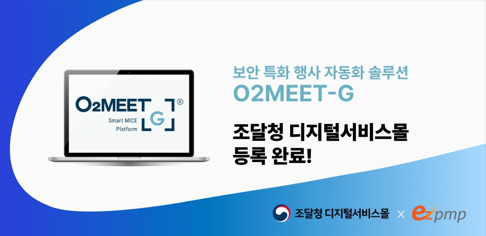 오투미트-G 소개 이미지.[사진=이즈피엠피]