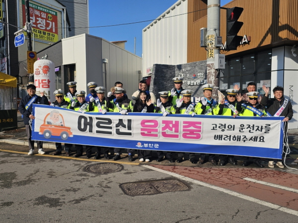 부안군, 고령 운전자 양보운전 캠페인 개최