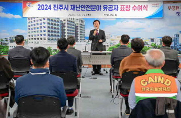 2024년 재난안전분야 유공자 표창 수여식/ 진쥐