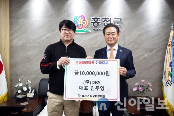 (주)DBS, 무궁화장학금 1,000만 원 기탁