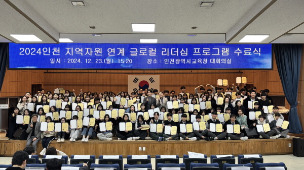 사본 -인천광역시교육청, ‘인천 지역자원 연계 글로컬 리더십 프로그램 수료식’ 성료