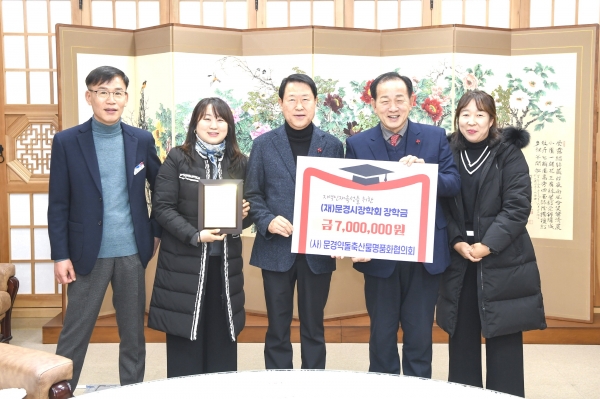 문경축산물명품화협의회 700만원, 문경시장학회 기탁 사진